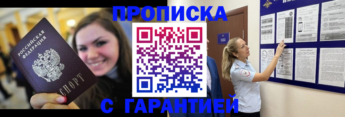 временная регистрация в Мариинске