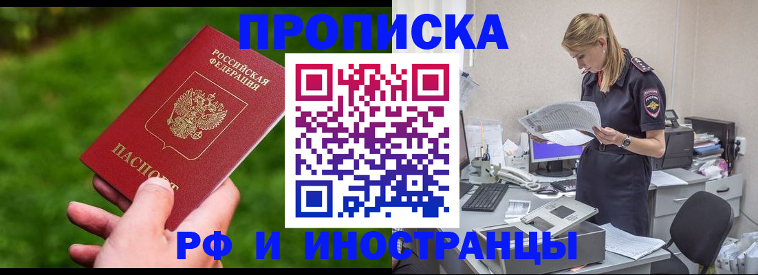 временная регистрация собственник в Мариинске