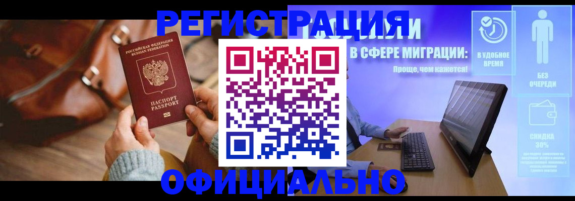 временная регистрация надежно в Мариинске