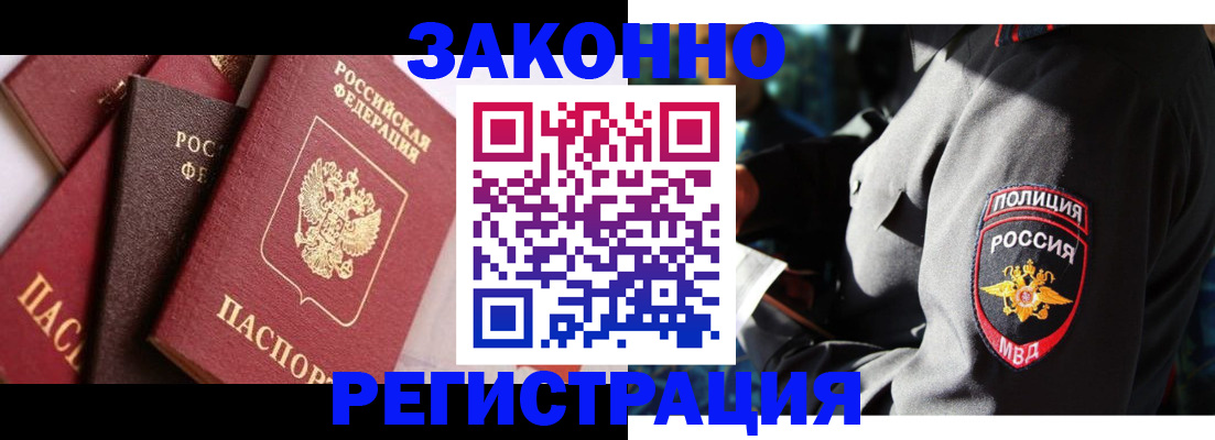 прописка 2025 в Мариинске