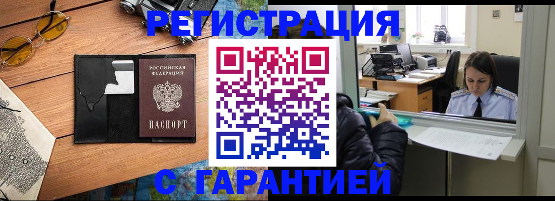 прописка для школы в Мариинске