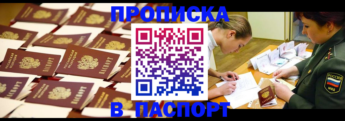 временная регистрация для школы в Мариинске